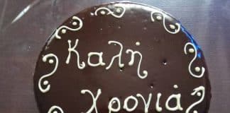 σοκολατένια βασιλόπιτα