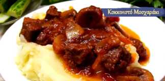 Κοκκινιστό Μοσχάρι