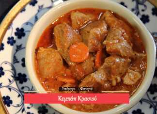 Κεμπάπ Κρασιού