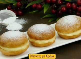 ντονατσακια με κρεμα
