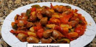 Λουκάνικα με Πιπεριές