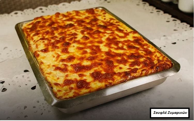 Μακαρόνια Φούρνου Σουφλέ ζυμαρικών με χρυσαφένια κρούστα τυριού, έτοιμο για σερβίρισμα.