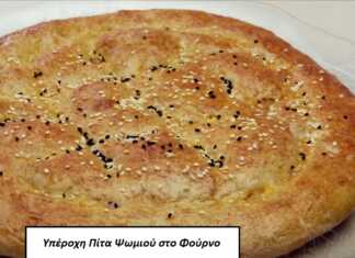 Τηγανόψωμο στου φούρνο