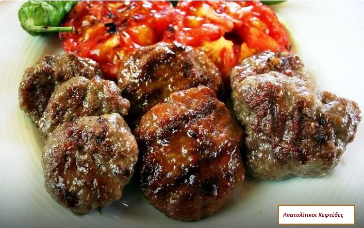 ανατολίτικοι κεφτεδες ανατολίτικοι κεφτεδες