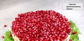 Χριστουγενιάτικη Σαλάτα