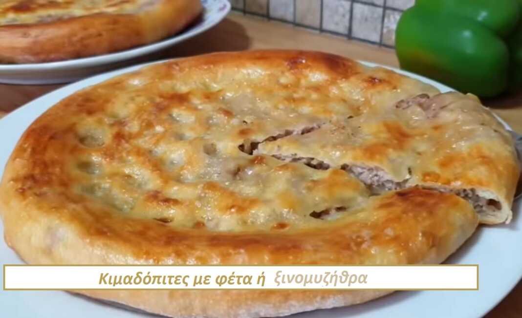 κιμαδόπιτες