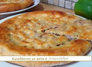 κιμαδόπιτες