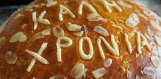 Βασιλόπιτα τσουρέκι