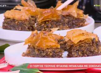 Μπακλαβάς με σοκολάτα Μπακλαβάς με σοκολάτα