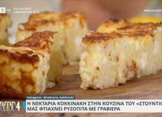 Ρυζόπιτα με γραβιέρα