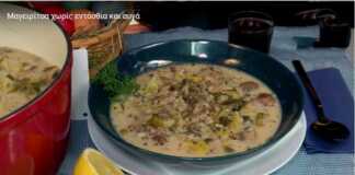 Νηστίσιμη μαγειρίτσα