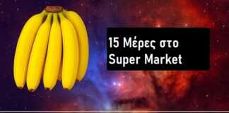 Φρέσκες κίτρινες μπανάνες συγκρίνονται με υπερώριμες μαύρες μπανάνες, απεικονίζοντας το φαινόμενο της γρήγορης ωρίμανσης στο σπίτι σε αντίθεση με την παραμονή στο σούπερ μάρκετ.