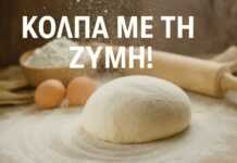 Εικόνα με φρεσκοζυμωμένη ζύμη σε μπολ, έτοιμη να φουσκώσει