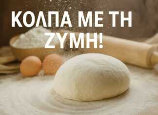 Εικόνα με φρεσκοζυμωμένη ζύμη σε μπολ, έτοιμη να φουσκώσει