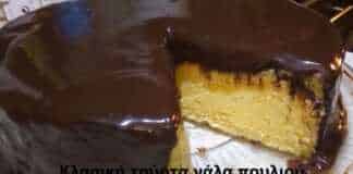 Μία οόκληρη Τούρτα Γάλα Πουλιού με λεπτό παντεσπάνι και παχιά λευκή κρέμα σουφλέ, καλυμμένο με γυαλιστερό σοκολατένιο γλάσο