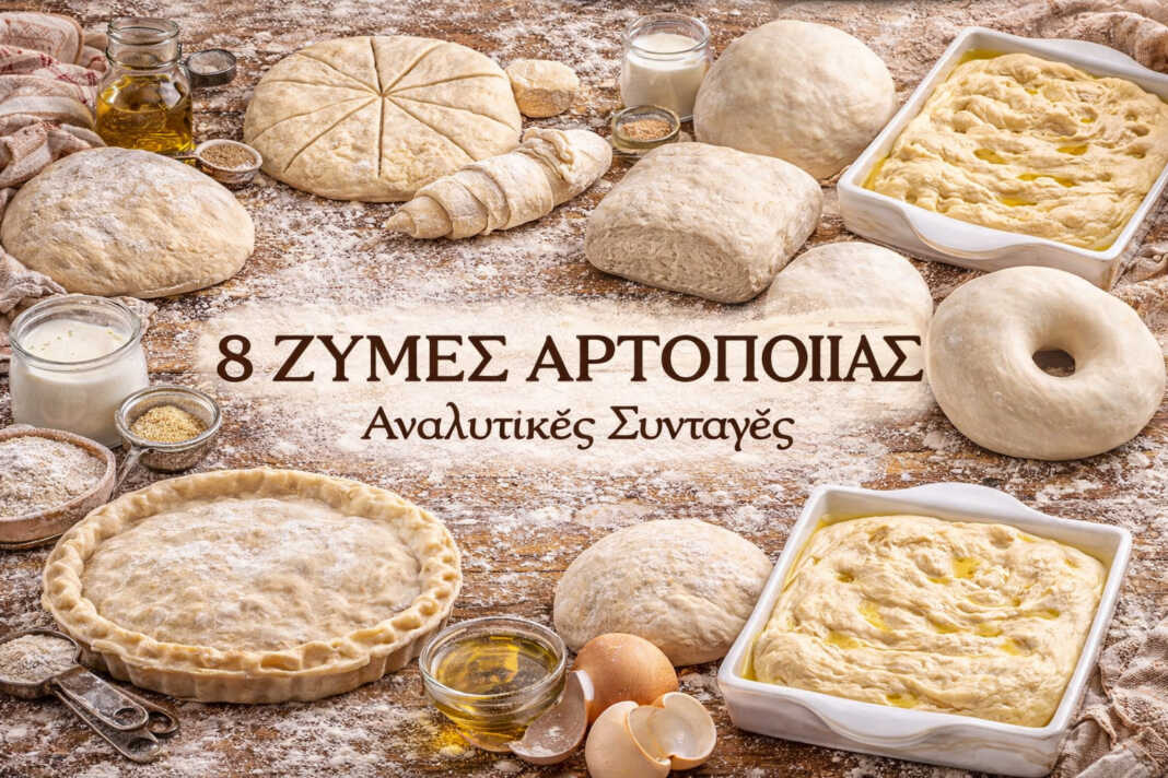 Ποικιλία από σπιτικές ζύμες για ψωμί και πίτσα σε αλευρωμένο πάγκο.