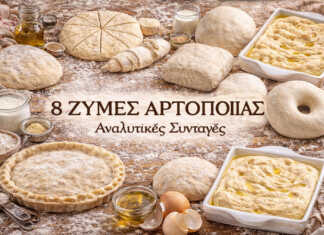 Ποικιλία από σπιτικές ζύμες για ψωμί και πίτσα σε αλευρωμένο πάγκο.