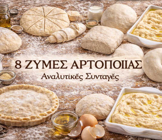 Ποικιλία από σπιτικές ζύμες για ψωμί και πίτσα σε αλευρωμένο πάγκο.
