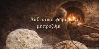 Ψωμί με προζύμι μολις βγηκε από το φούρνο