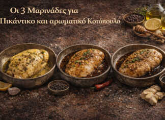 3 Αρωματικές Μαρινάδες Κοτόπουλου — Για Σχάρα, Τηγάνι ή Φούρνο Τρία διαφορετικά κοτόπουλα μαριναρισμένα με λεμόνι, chili-lime και μέλι-σόγια — έτοιμα για ψήσιμο