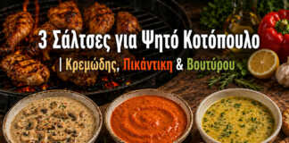 ψητό κοτόπουλο με σάλτσες κρεμώδης σάλτσα μανιταριών πικάντικη peri peri sauce σάλτσα βουτύρου με σκόρδο