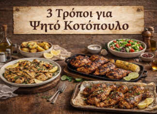 3 τρόποι για ψητό κοτόπουλο σε rustic κουζίνα με διαφορετικά συνοδευτικά