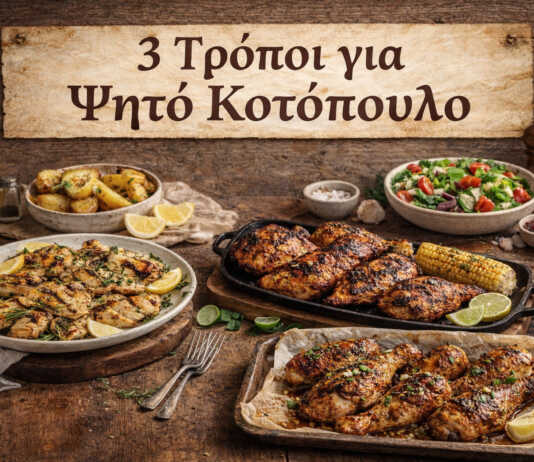 3 τρόποι για ψητό κοτόπουλο σε rustic κουζίνα με διαφορετικά συνοδευτικά