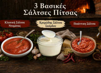 3 βασικές σάλτσες πίτσας: κλασική ντομάτας, λευκή κρεμώδη και πικάντικη
