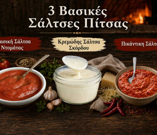 3 βασικές σάλτσες πίτσας: κλασική ντομάτας, λευκή κρεμώδη και πικάντικη