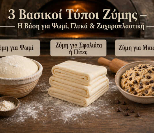 τρεις βασικοί τύποι ζύμης για ψωμί σφολιάτα και μπισκότα σε φόντο φούρνου