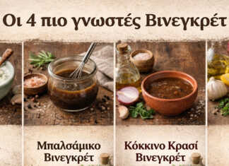 Οι 4 πιο γνωστές βινεγκρέτ για σαλάτες