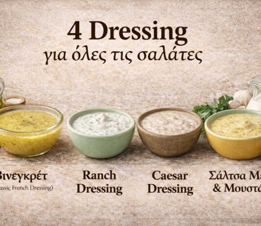 Τέσσερις σπιτικές σάλτσες σαλάτας σε μπολ — vinaigrette, ranch, caesar και honey mustard