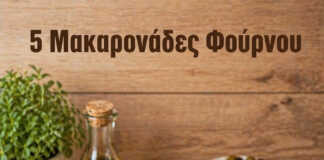 Ποικιλία από ταψιά με ζυμαρικά στον φούρνο, λιωμένα τυριά, σολομό και κρεμώδεις σάλτσες.