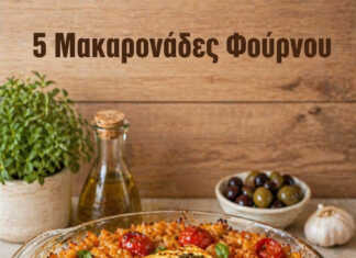 Ποικιλία από ταψιά με ζυμαρικά στον φούρνο, λιωμένα τυριά, σολομό και κρεμώδεις σάλτσες.