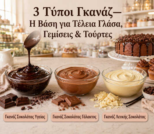 τρεις τύποι γκαναζ σε μπολ