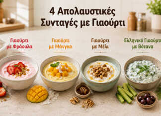 τέσσερα μπολ με διαφορετικές συνταγές γιαουρτιού με φράουλα μάνγκο μέλι και βότανα
