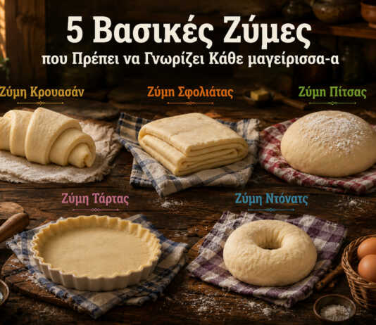 πέντε βασικές ζύμες για κρουασάν σφολιάτα πίτσα τάρτες και donuts