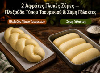 πλεξουδωτό τσουρέκι αφράτο milk bread μαλακό ψωμί ζύμη με προζυμη αφράτα ψωμάκια σπιτικά