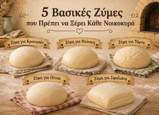 5 βασικές σπιτικές ζύμες για κρουασάν, πίτσα, ντόνατς, τάρτα και σφολιάτα