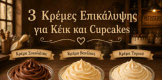 Σοκολατένια frosting, βουτυρόκρεμα βανίλιας και cream cheese frosting για κέικ και cupcakes