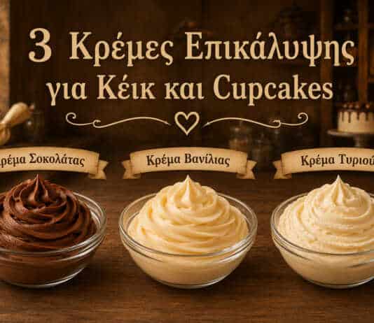 Σοκολατένια frosting, βουτυρόκρεμα βανίλιας και cream cheese frosting για κέικ και cupcakes