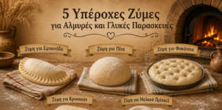 Σπιτικές ζύμες για empanadas, focaccia, pretzel, πίτες και κρουασάν