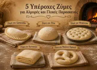 Σπιτικές ζύμες για empanadas, focaccia, pretzel, πίτες και κρουασάν