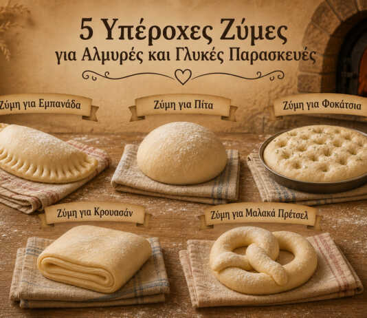 Σπιτικές ζύμες για empanadas, focaccia, pretzel, πίτες και κρουασάν
