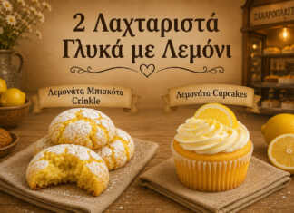 Μπισκότα λεμονιού κρακελε και αφράτα cupcakes με φρέσκο λεμόνι και άχνη ζάχαρη.