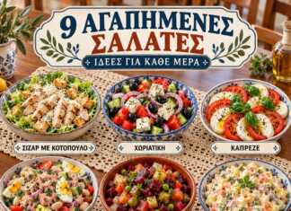 Οκτώ διαφορετικές σαλάτες με κοτόπουλο, φέτα, τόνο, παντζάρι, αυγά και λαχανικά
