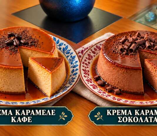 Κρέμα καραμελέ καφέ και σοκολάτας με γυαλιστερή καραμέλα σε πιάτο